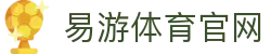 易游·(中国区)体育官方网站-YYSPORTS